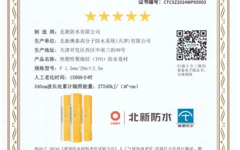 北新防水多款产品获中国绿色建材产品最高等级三星级认证