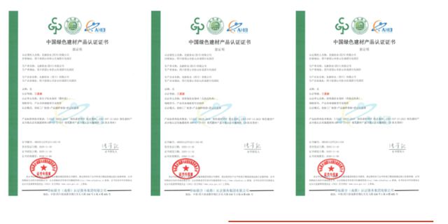 北新防水多款产品获中国绿色建材产品最高等级三星级认证