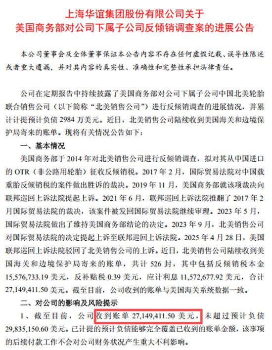当“公平贸易”面具被撕下：华谊用2.66亿资产出售，回应美国1.94亿重税