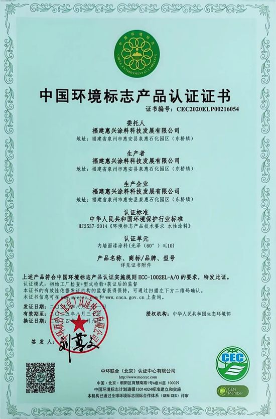 品质再升级！美惠300款水性内墙涂料通过国家3C强制认证