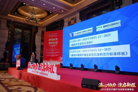 巴德士出席2025漆彩中国产业创新发展峰会，共筑行业高质量发展