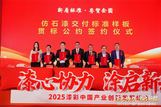 巴德士出席2025漆彩中国产业创新发展峰会，共筑行业高质量发展