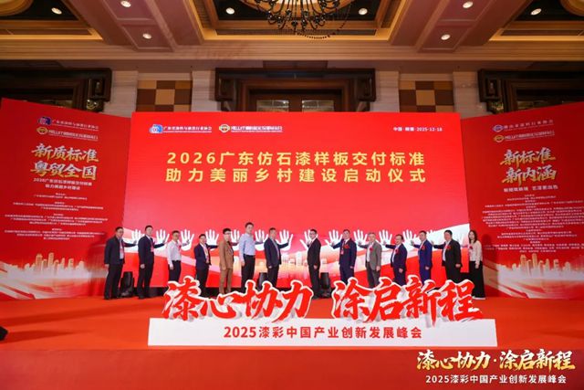 巴德士出席2025漆彩中国产业创新发展峰会，共筑行业高质量发展
