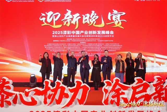 巴德士出席2025漆彩中国产业创新发展峰会，共筑行业高质量发展