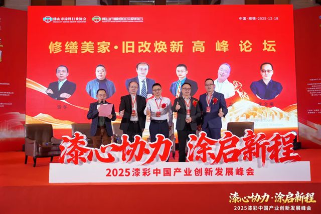 【瓦科助力漆彩中国】2025漆彩中国产业创新发展峰会圆满成功引领行业标准推动行业发展