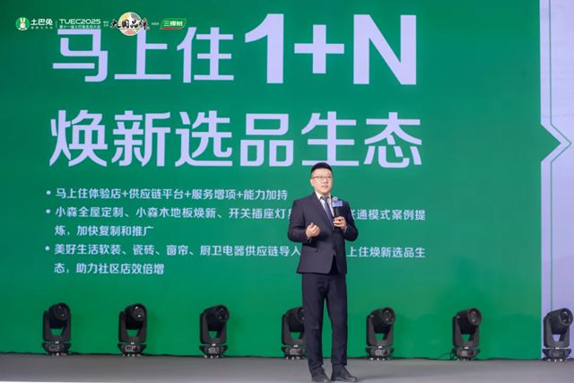 绿色智装 共绘新篇 | 三棵树亮相2025土巴兔生态大会，引领健康家居新革命