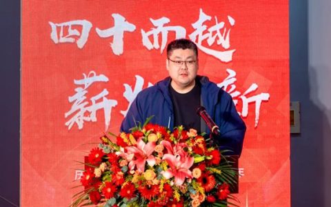 四十而越 薪火承新——圣工科技集团隆重举行四十周年庆典活动