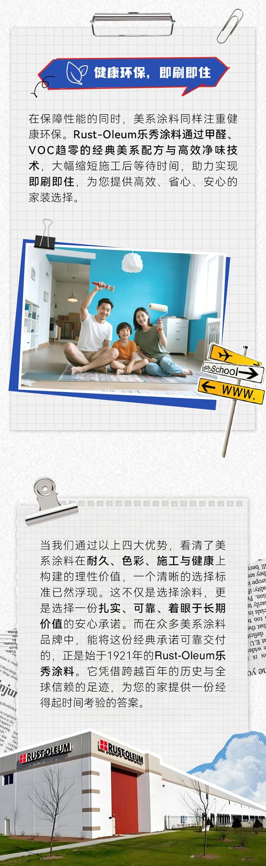 乐秀涂料 | 为什么越来越多的人，开始选「美系涂料」？