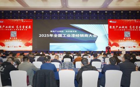 三棵树工业涂料亮相全国工业漆经销商全产业链交流大会
