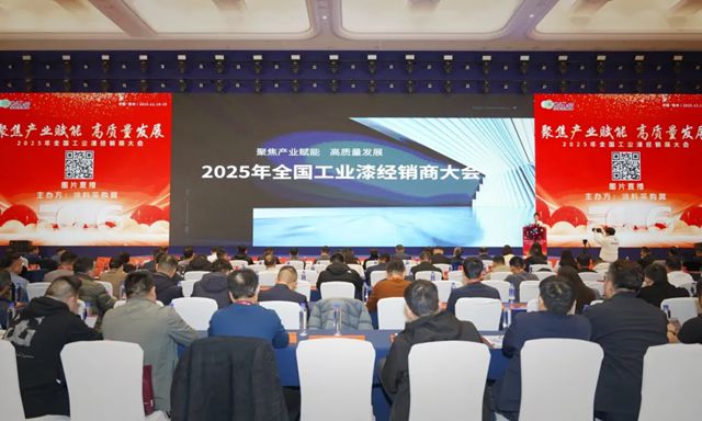 三棵树工业涂料亮相全国工业漆经销商全产业链交流大会