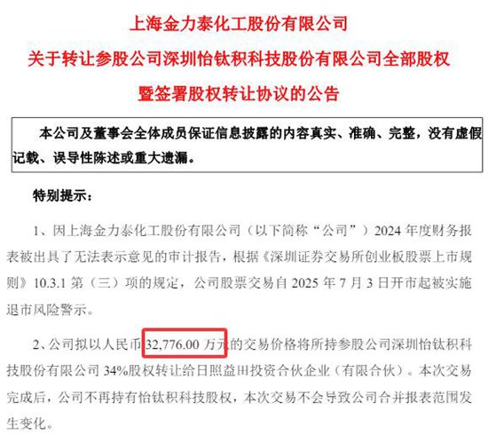 3.28亿甩掉”年报炸弹”,金力泰退市危机真能翻篇?市场吵翻了