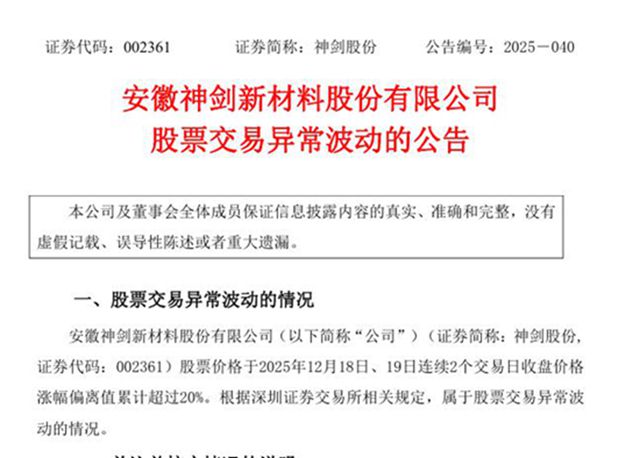 连续涨停!神剑股份发异动公告,竟因“蹭”上卫星概念?