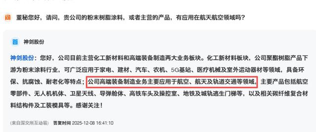 连续涨停!神剑股份发异动公告,竟因“蹭”上卫星概念?