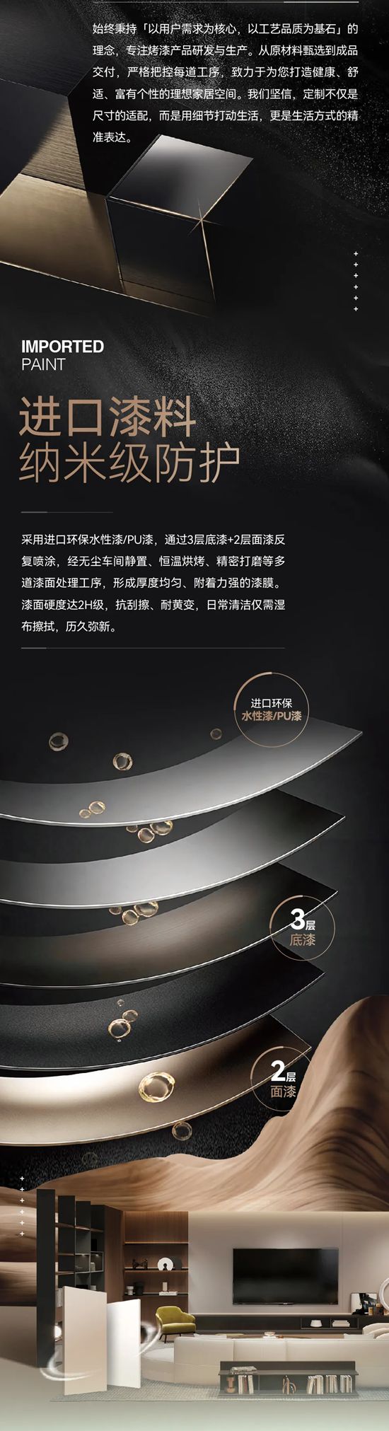三棵树高端全屋定制 | 烤漆产品系列