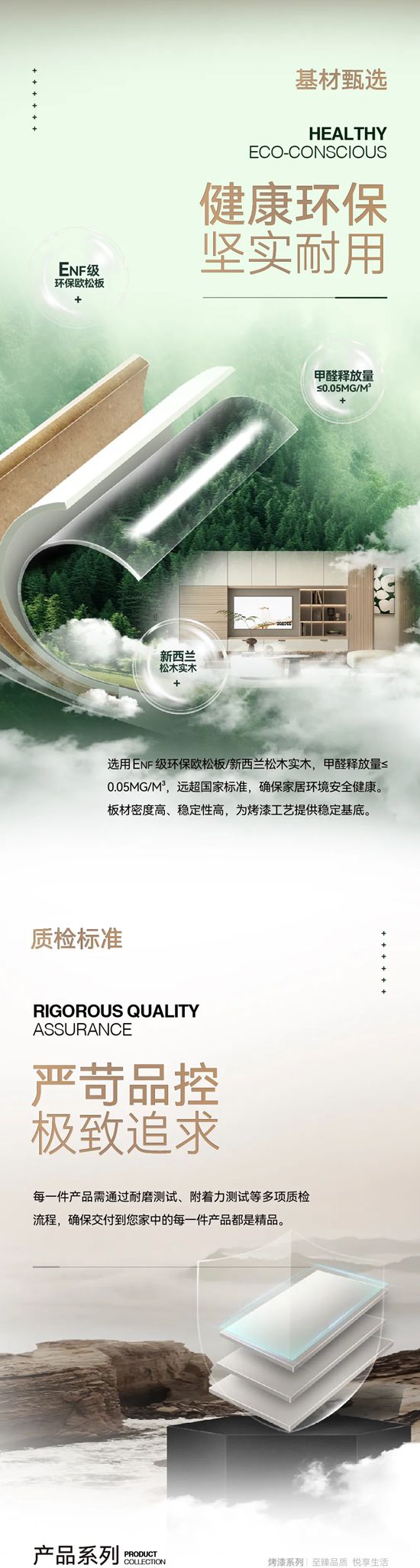 三棵树高端全屋定制 | 烤漆产品系列