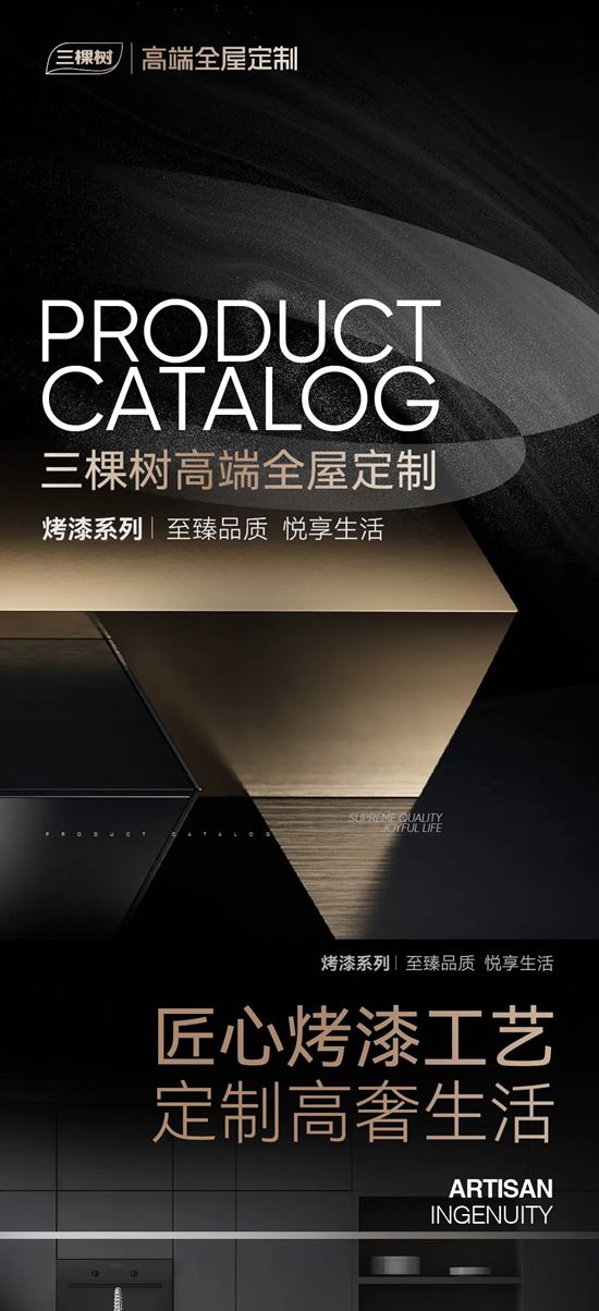 三棵树高端全屋定制 | 烤漆产品系列