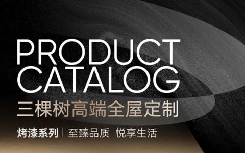 三棵树高端全屋定制 | 烤漆产品系列