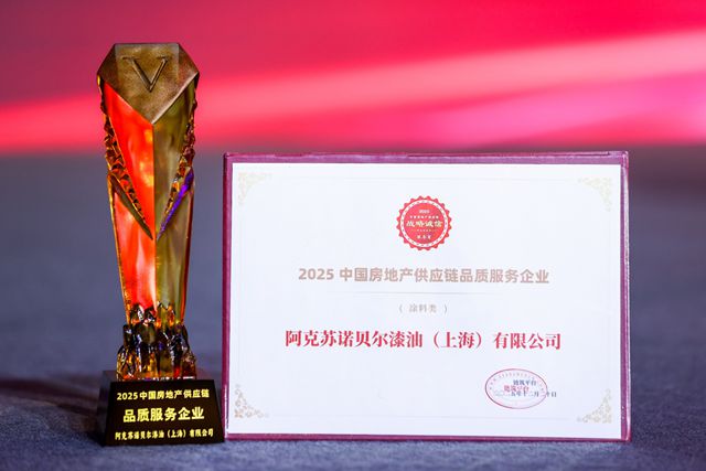多乐士专业五大品类入选“2025年中国房地产产业链战略诚信服务商”
