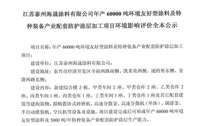 年产60000吨！海晟涂料5.5亿投建环保涂料项目