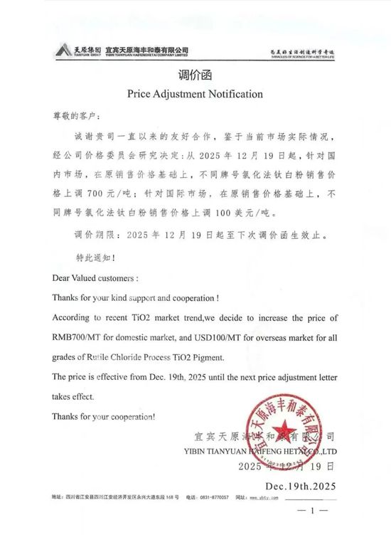 爆了！2025钛白粉第七轮涨价实锤：天原涨700，龙佰惠云涨500！