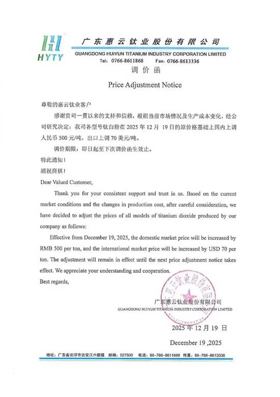 爆了！2025钛白粉第七轮涨价实锤：天原涨700，龙佰惠云涨500！