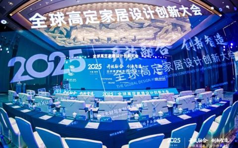 展辰新材被授予2025全球高定家居设计创新大会“中国家居装饰材料品牌”