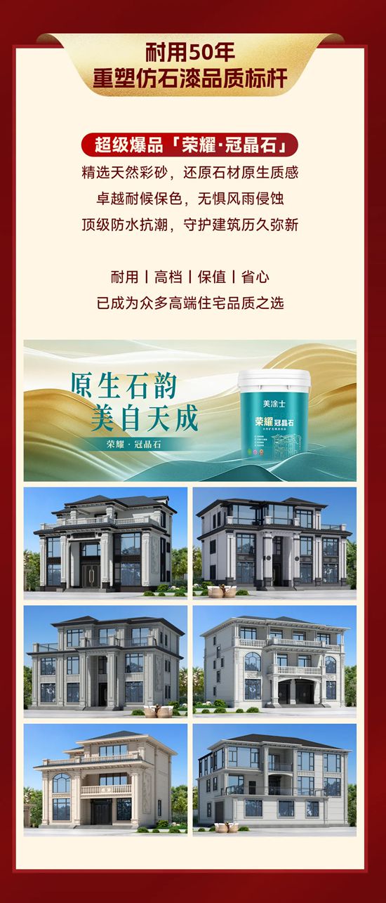 300%！40%！美涂士仿石漆2025燃爆市场