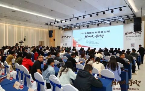 秦占学会长应邀出席2026陶瓷行业发展论坛