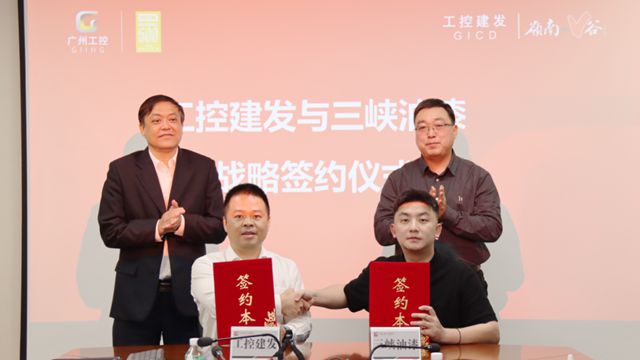 聚焦绿色前沿科技 携手产业领军平台 三峡油漆与广州工控建发达成战略合作