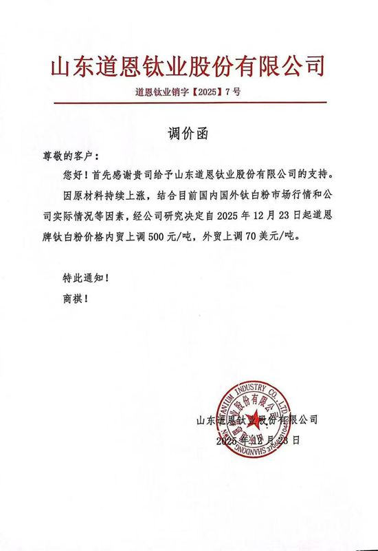第七波涨价潮冲向平安夜,接单怕亏、不接怕丢,涂企直面年终大考