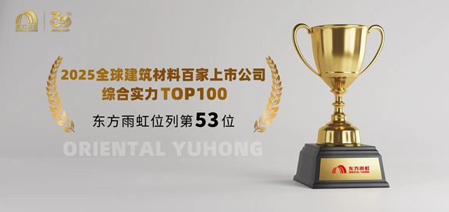 再上榜建材上市公司百强,东方雨虹的韧性到底是什么?