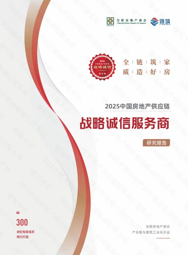凯伦股份入围《中国房地产供应链战略诚信服务商研究报告》防水材料首选率前十强