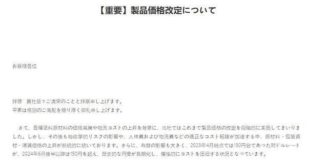开年就涨!中涂化工突然官宣涨价 最高涨30%