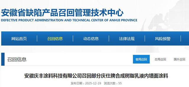 千桶涂料紧急召回！甲醛超标触及行业安全红线，你家墙面安全吗？