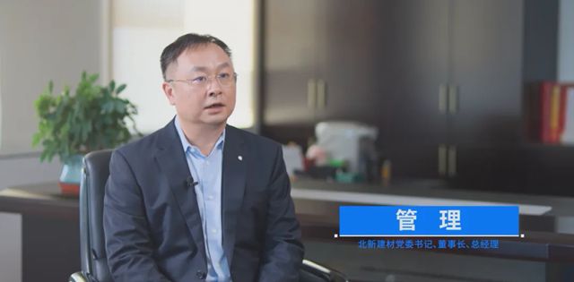 北新建材清华案例正式发布