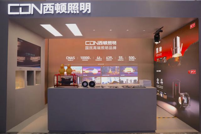 第三十四届(嘉兴)室内设计学术会议隆重举办，西顿照明携手业界“同舟共进”