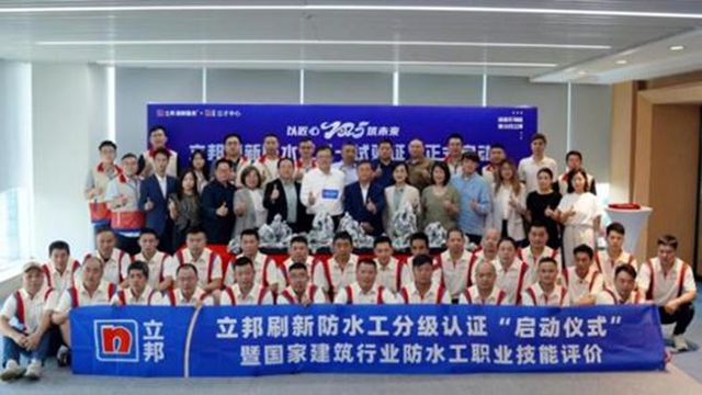 立邦中国当选中国建筑防水协会副会长单位