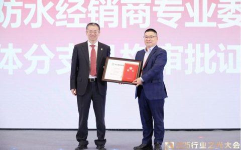 数家央媒和行业门户网站纷纷报道！中国建筑材料流通协会涂料防水经销商专业委员会正式成立