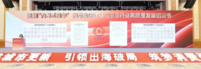 反内卷再出击！富轩领衔建材家居行业，以高质量发展破局前行
