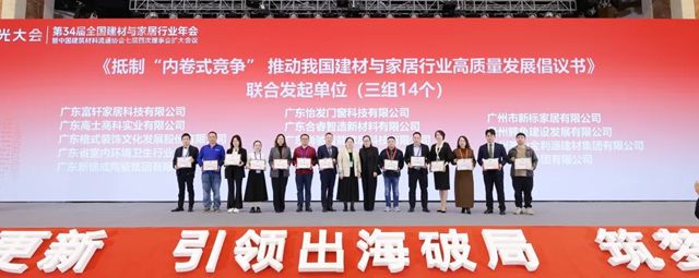 反内卷再出击！富轩领衔建材家居行业，以高质量发展破局前行