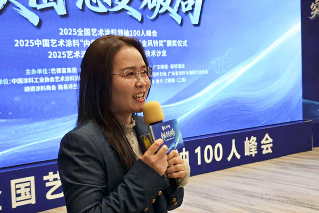 逆周期亮剑！巴德富汇聚百位行业翘楚，共绘艺术涂料200亿市场新蓝图