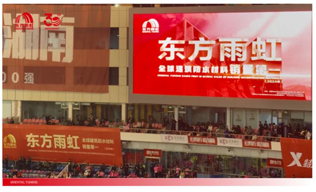 湘超 x 东方雨虹:为每一份拼搏喝彩!