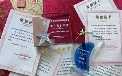 再有喜报！北新嘉宝莉获评“十四五涂料颜料标准化工作突出单位”！