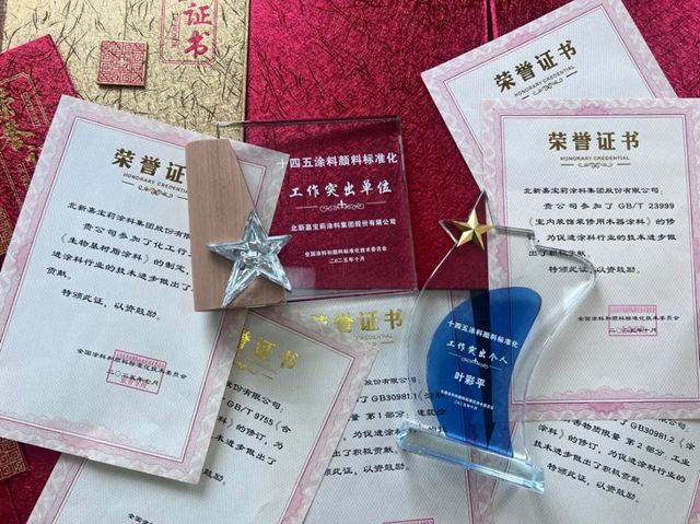 再有喜报!北新嘉宝莉获评“十四五涂料颜料标准化工作突出单位”!