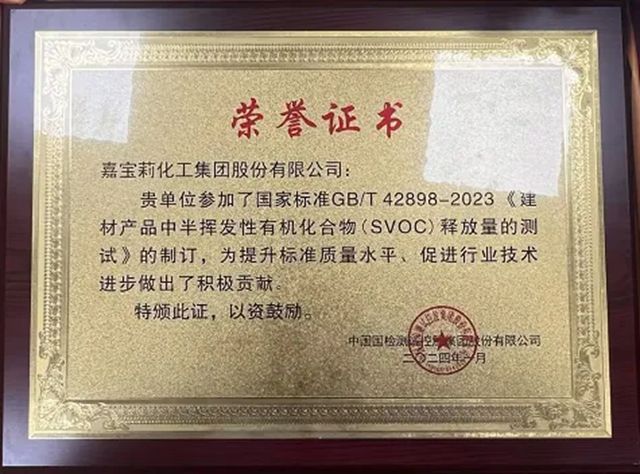 再有喜报!北新嘉宝莉获评“十四五涂料颜料标准化工作突出单位”!