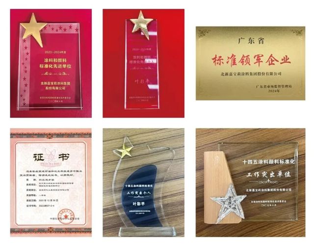 再有喜报!北新嘉宝莉获评“十四五涂料颜料标准化工作突出单位”!