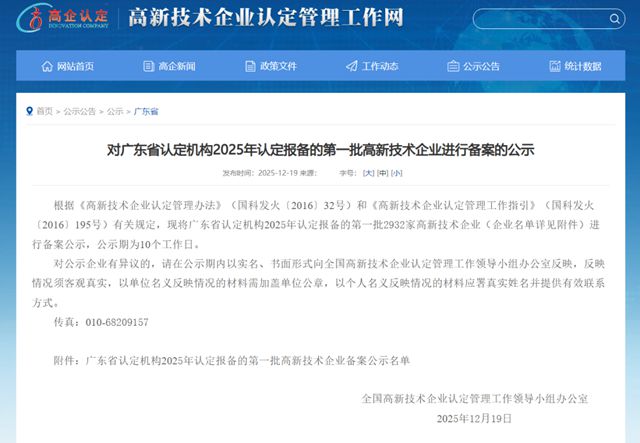 标准越严，实力越显 | 蒙太奇通过广东省2025年高新技术企业认定！