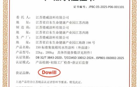 江苏德威荣膺2025年“江苏精品”认证，以科技匠心铸就工业涂料新标杆