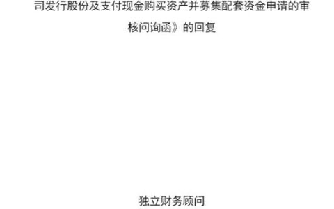 负债31亿+现金流-1.65亿！还买14.3亿资产？道恩股份遭问询：空手套白狼？