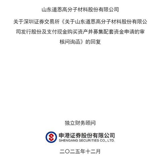负债31亿+现金流-1.65亿！还买14.3亿资产？道恩股份遭问询：空手套白狼？